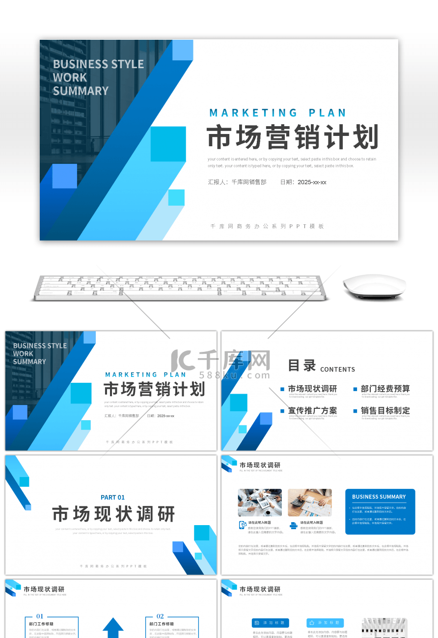 蓝色简约商务风市场营销计划方案PPT模板