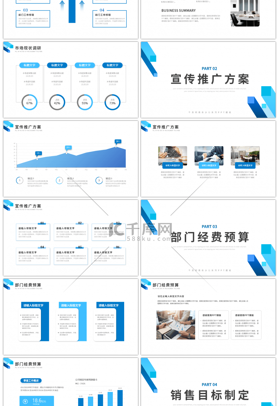 蓝色简约商务风市场营销计划方案PPT模板