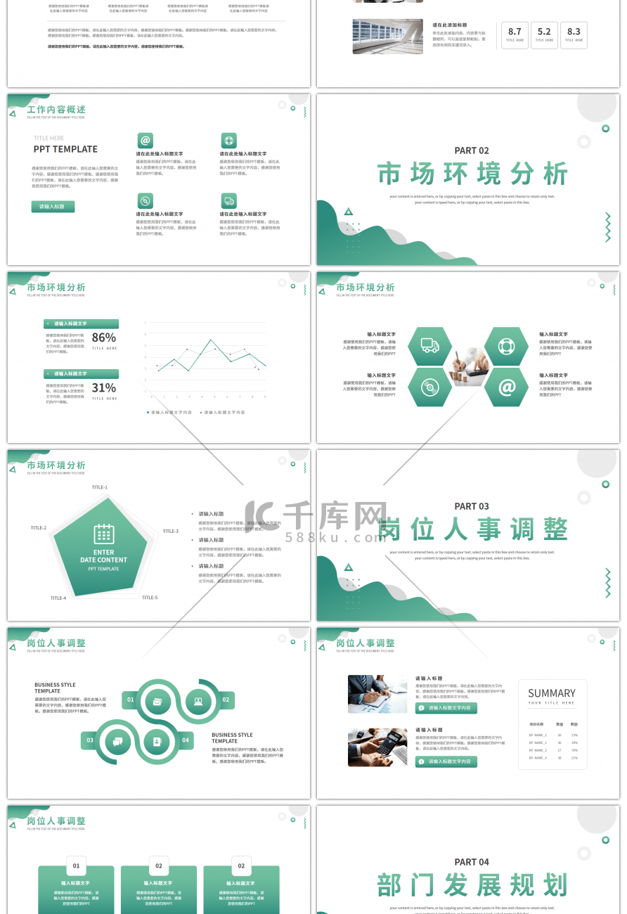 绿色简约风二月你好工作计划PPT模板