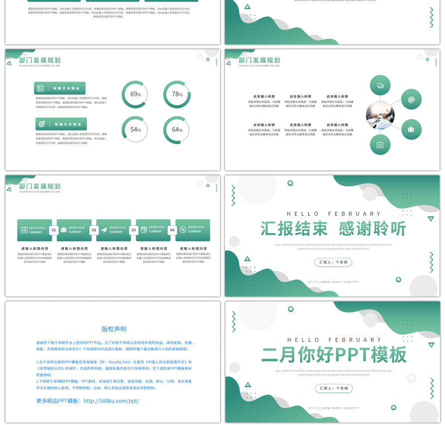 绿色简约风二月你好工作计划PPT模板