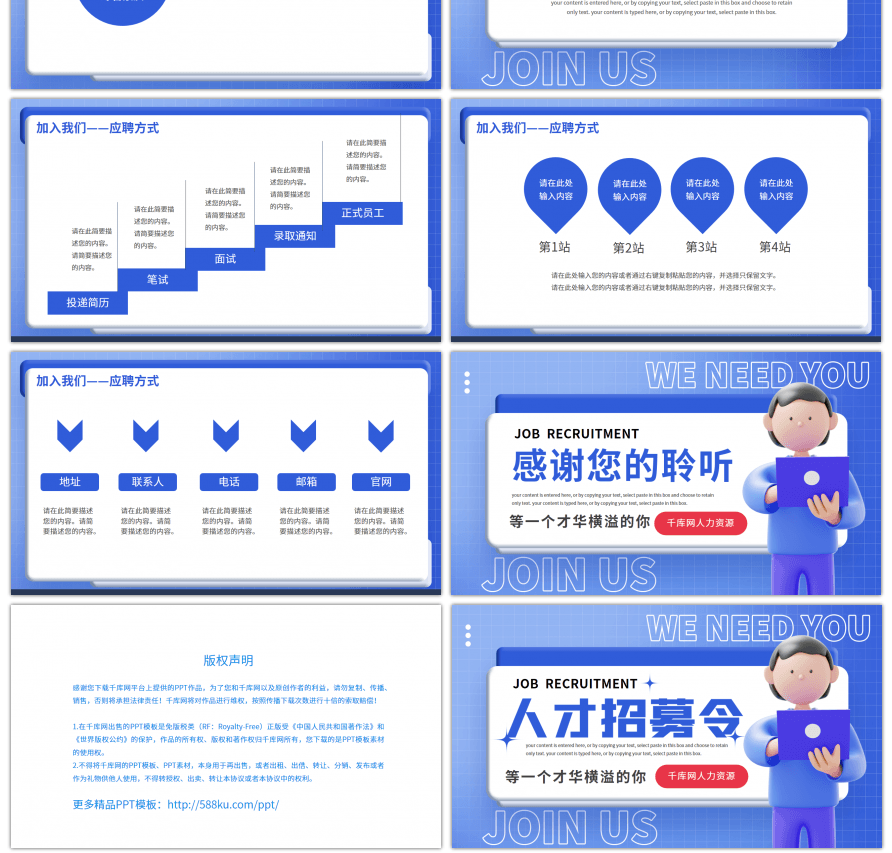 蓝色3d人才招聘活动方案策划PPT模板