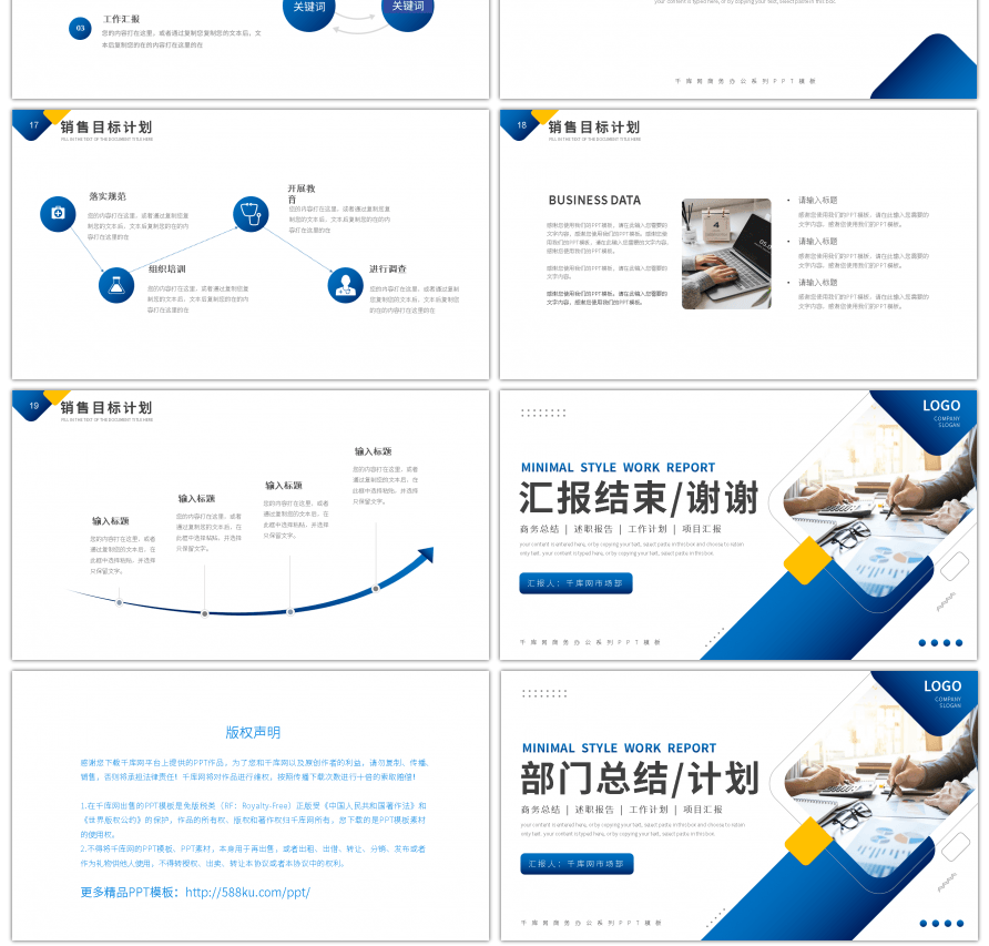 蓝色商务风部门工作计划总结PPT模板