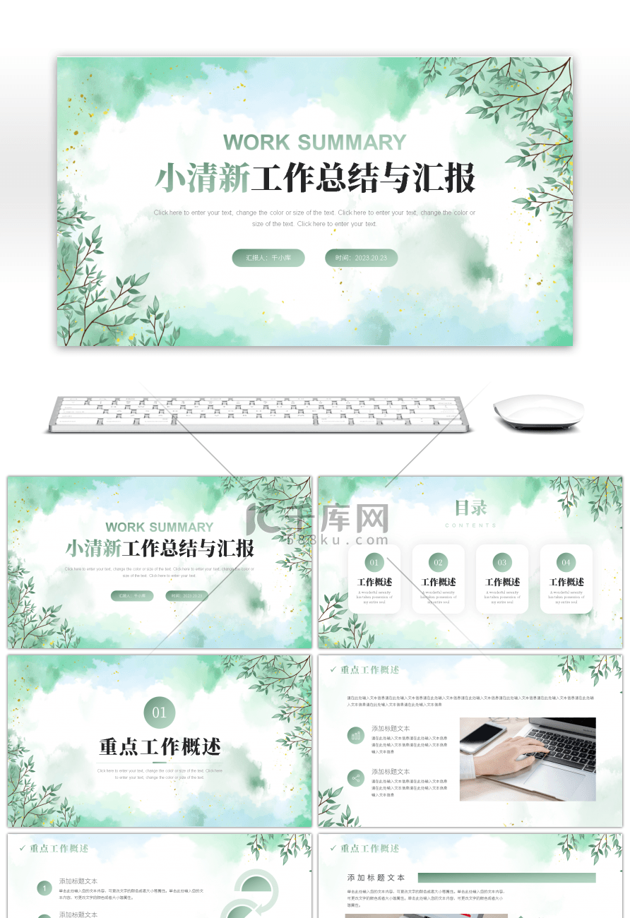 绿色小清新工作总结与汇报PPT模板