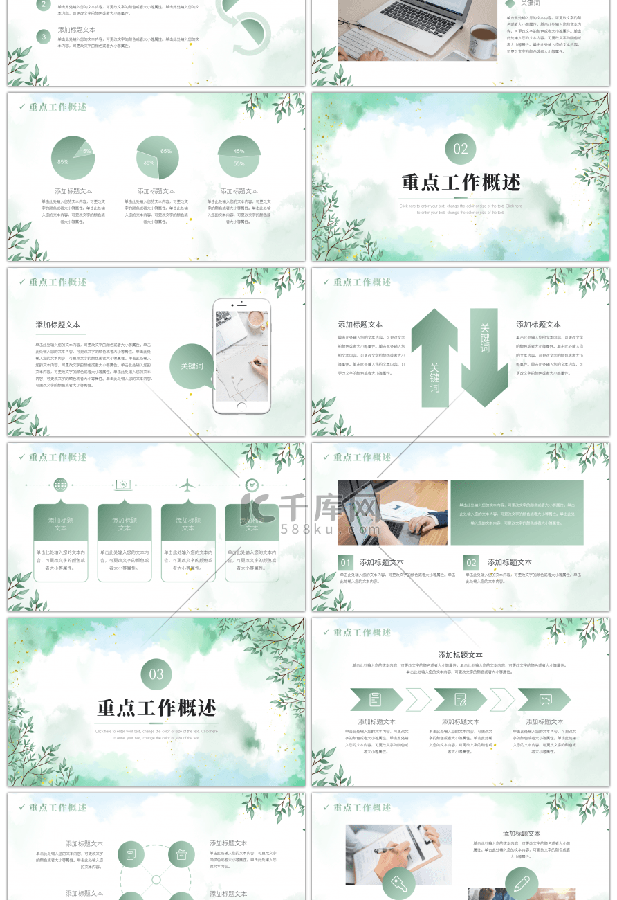 绿色小清新工作总结与汇报PPT模板