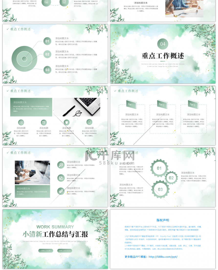 绿色小清新工作总结与汇报PPT模板