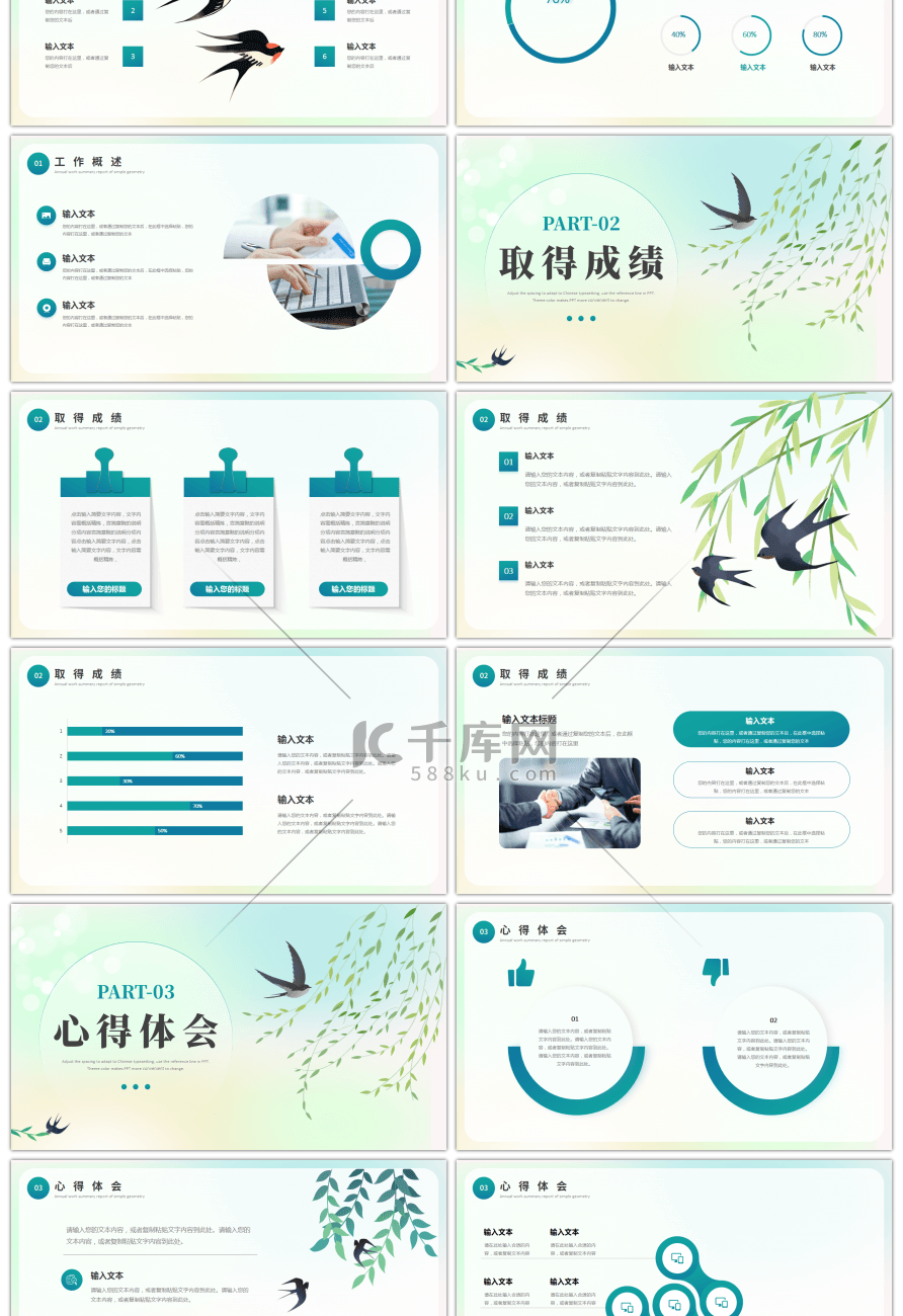 绿色小清新春天你好通用PPT模板