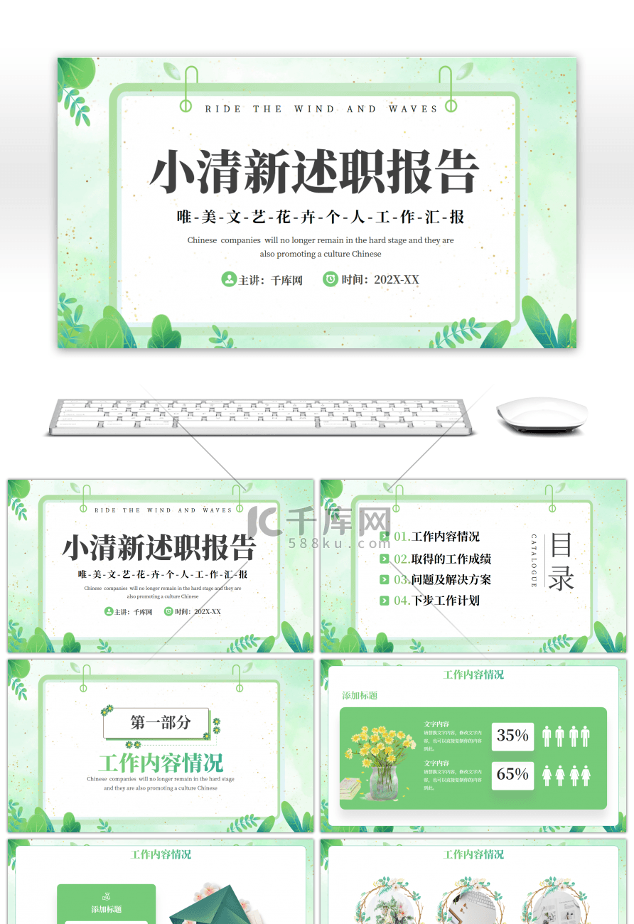 绿色文艺小清新述职报告PPT模板