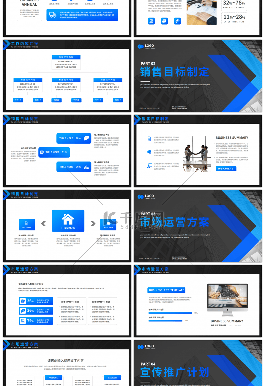 蓝色商务风工作总结计划PPT模板