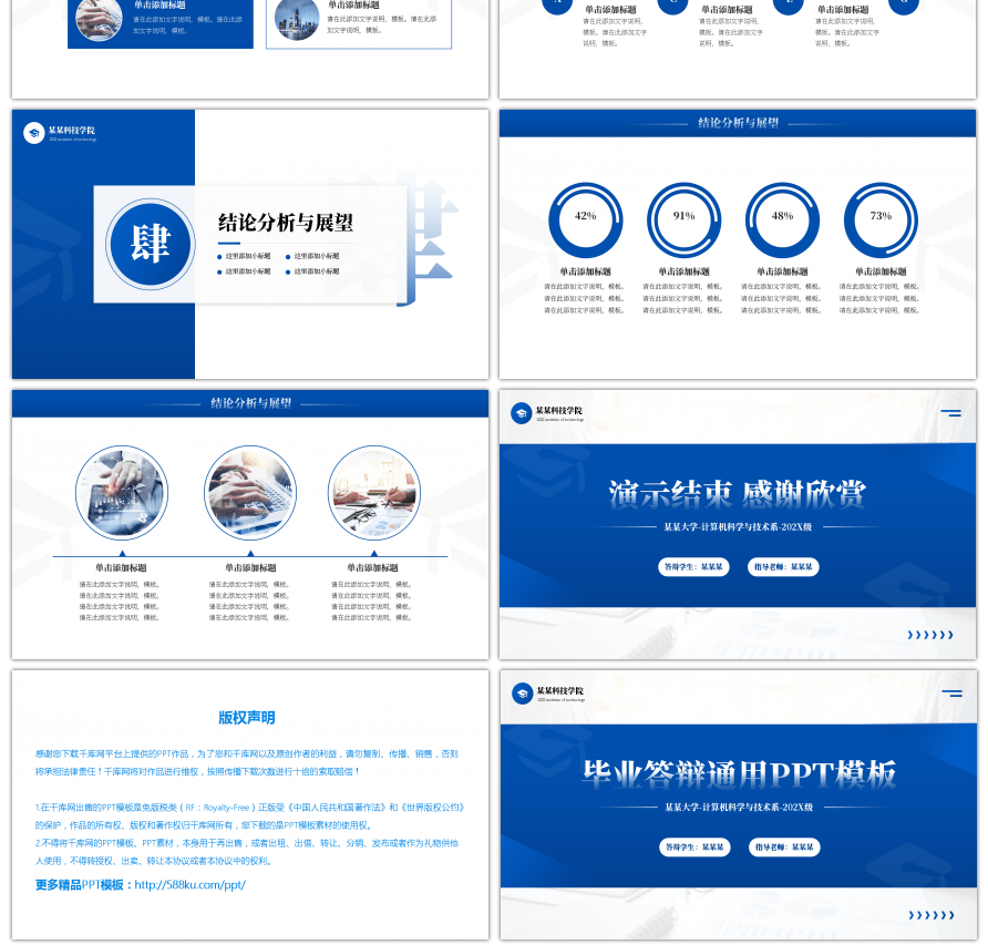 蓝色简约风毕业答辩通用PPT模板