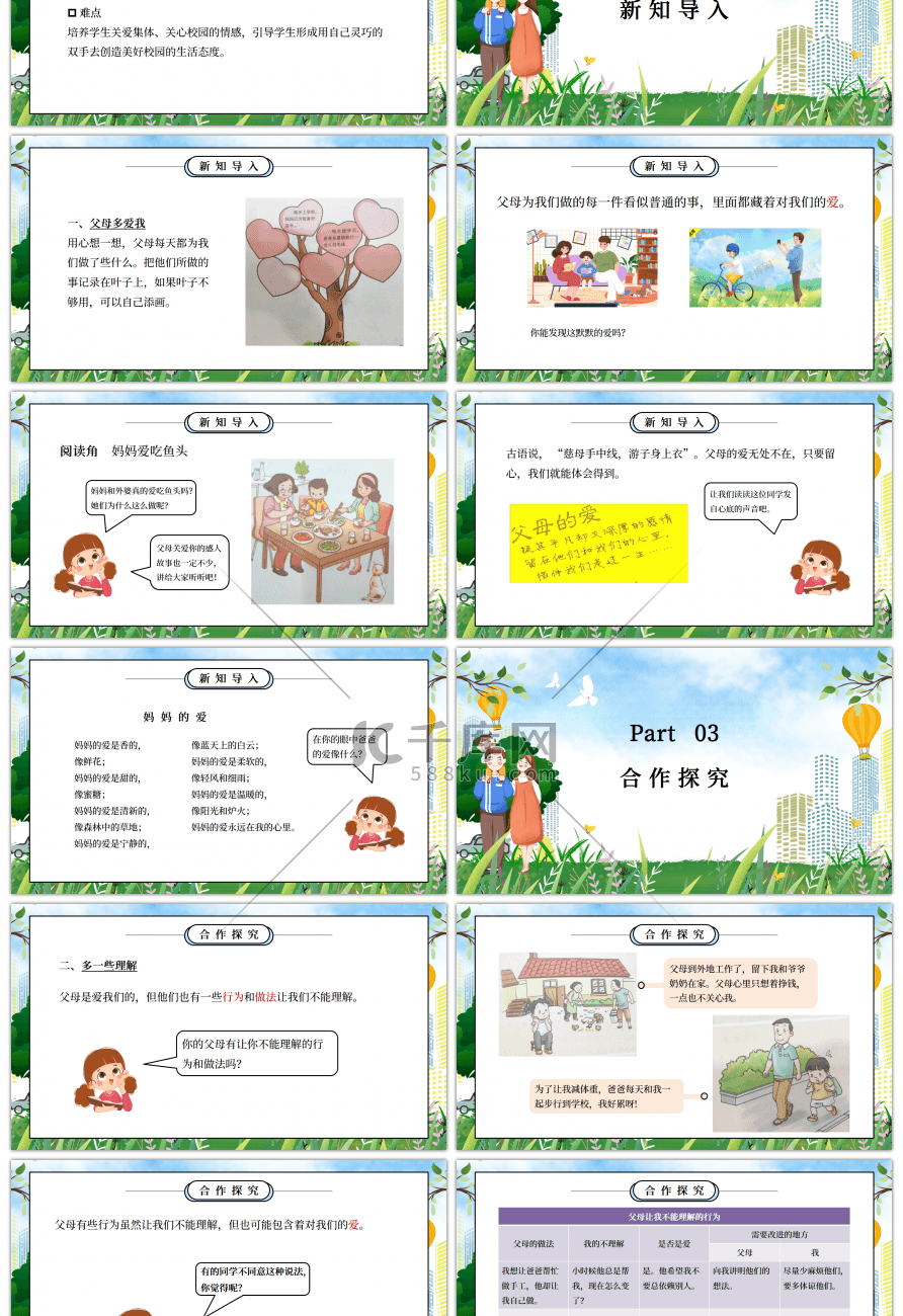 部编版三年级道德与法治上册第四单元《家是最温暖的地方-父母多爱我》PPT课件