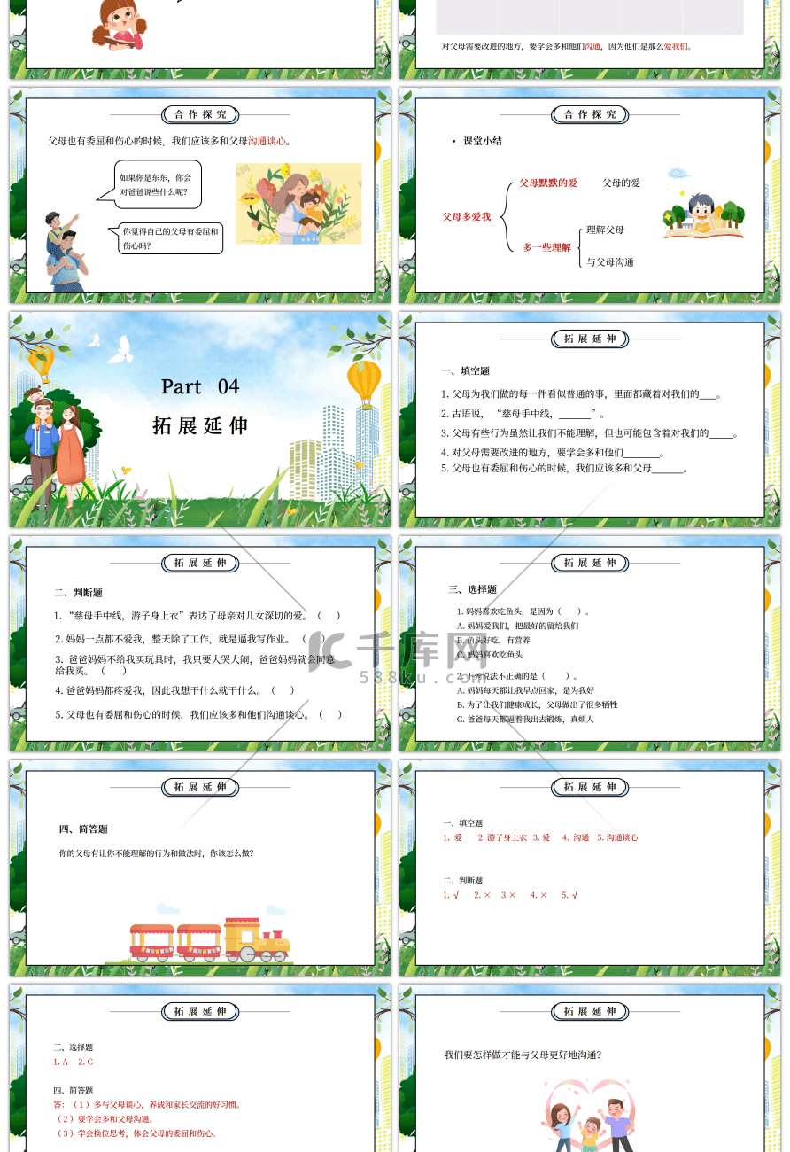 部编版三年级道德与法治上册第四单元《家是最温暖的地方-父母多爱我》PPT课件