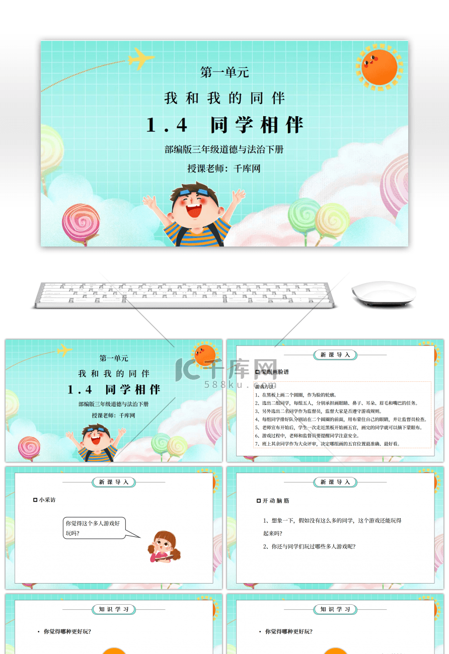 部编版三年级道德与法治下册第一单元《我和我的同伴-同学作伴》PPT课件