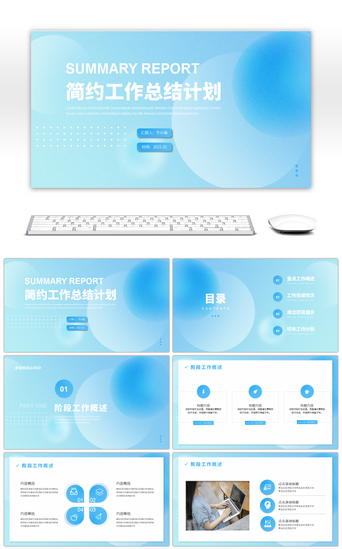 蓝色几何简约PPT模板_蓝色几何简约风工作总结计划PPT模板