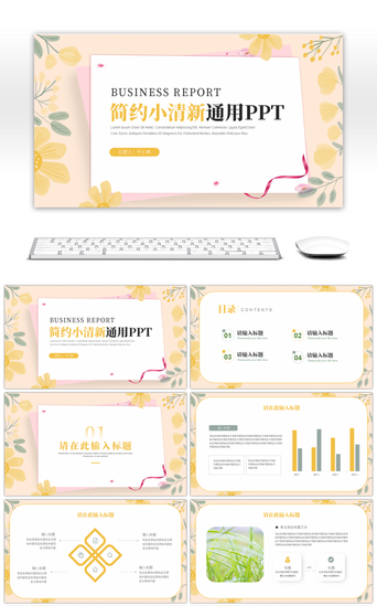 清新植物植物PPT模板_简约小清新手绘植物通用PPT模板