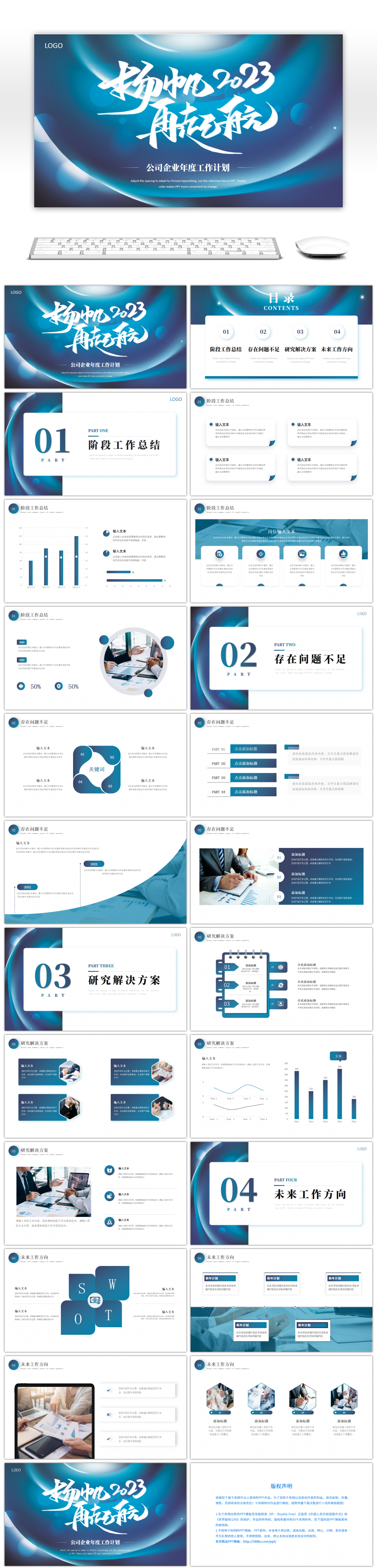 蓝色大气企业年度计划PPT模板