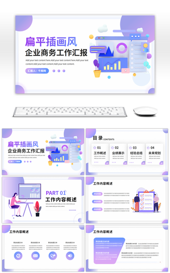 插画渐变PPT模板_渐变弥散风商务工作汇报PPT模板
