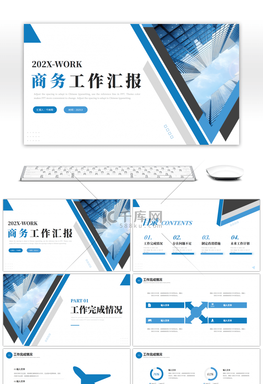 蓝色商务工作汇报PPT模板