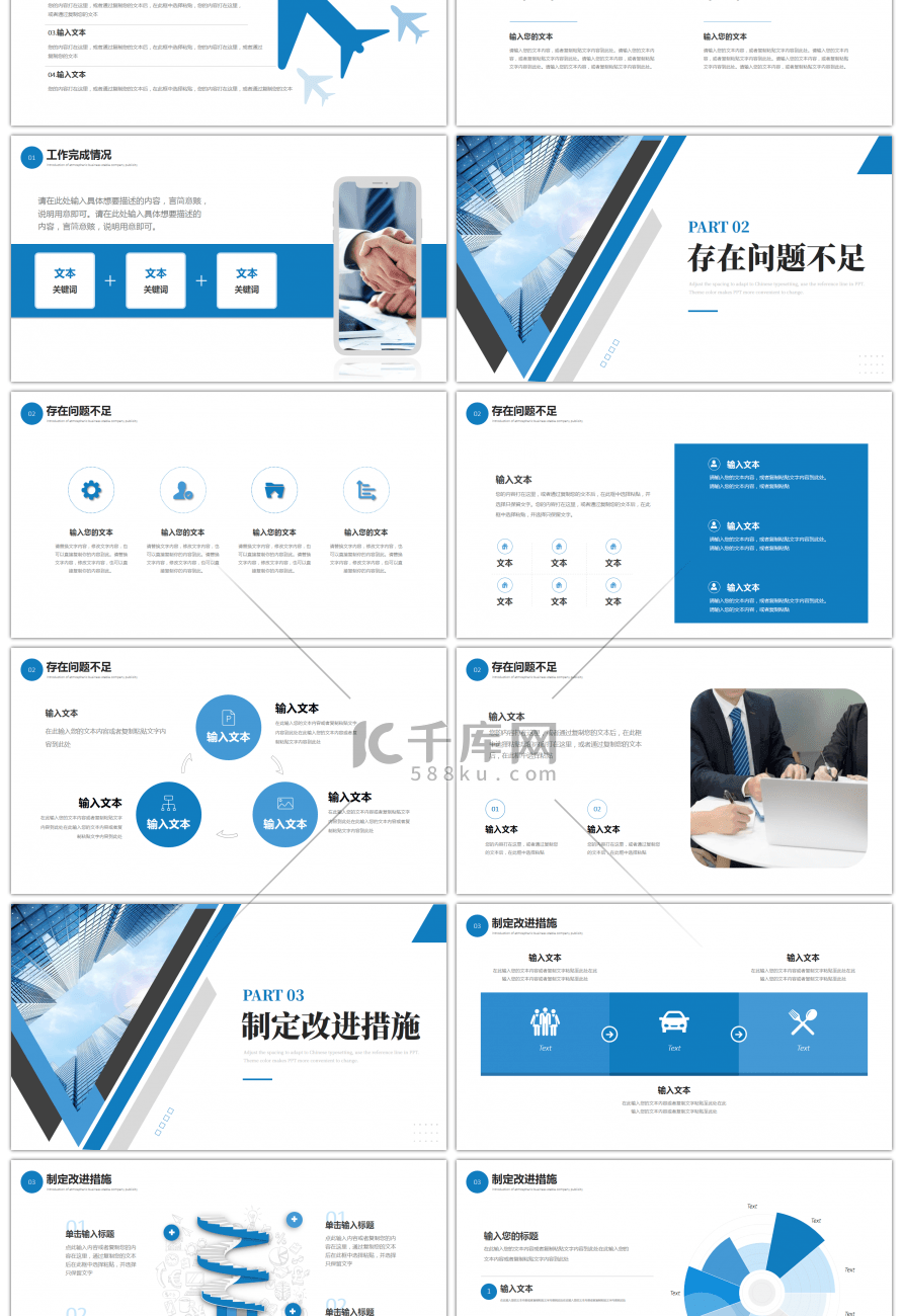 蓝色商务工作汇报PPT模板