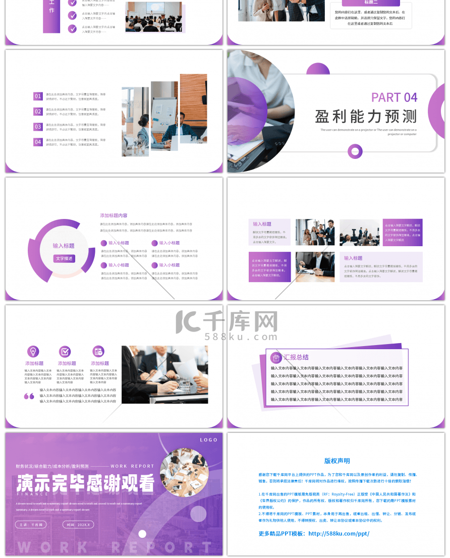 紫色渐变商务财务部门工作规划PPT模板