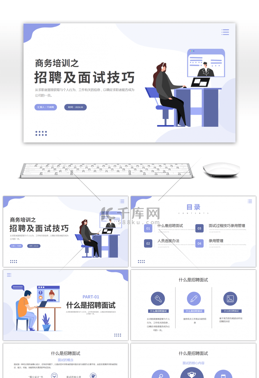 蓝色紫色扁平风招聘及面试技巧培训PPT