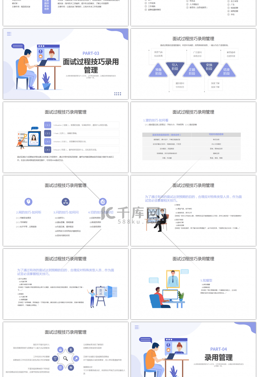 蓝色紫色扁平风招聘及面试技巧培训PPT
