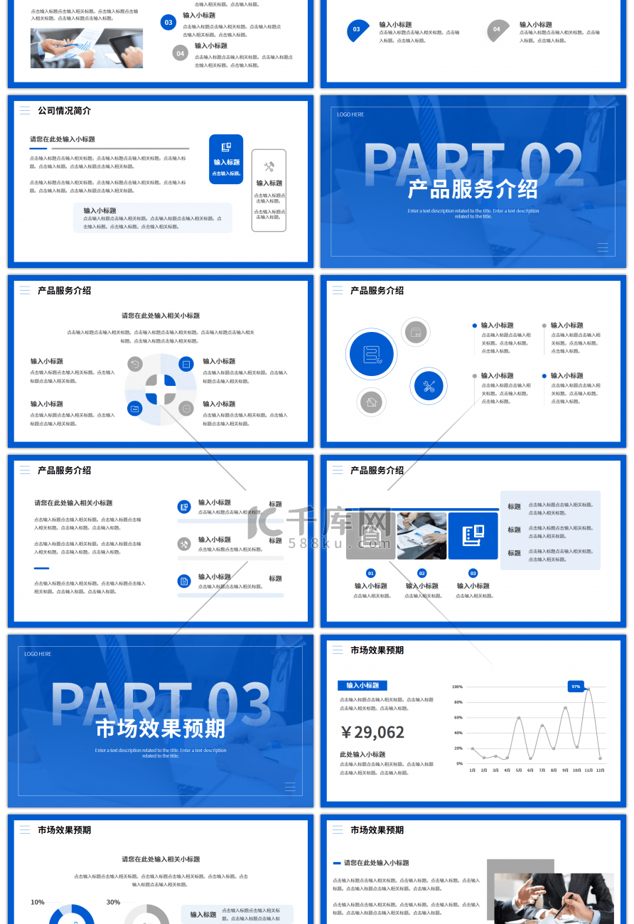 蓝色简约通用商务创业计划书PPT模板