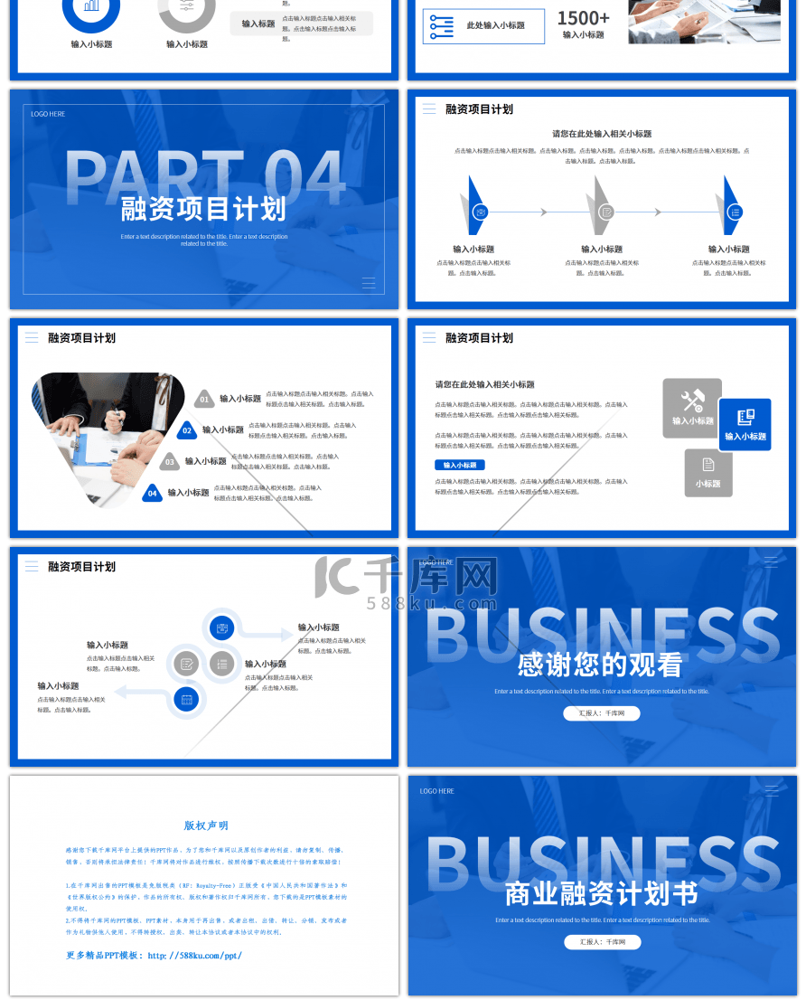 蓝色简约通用商务创业计划书PPT模板