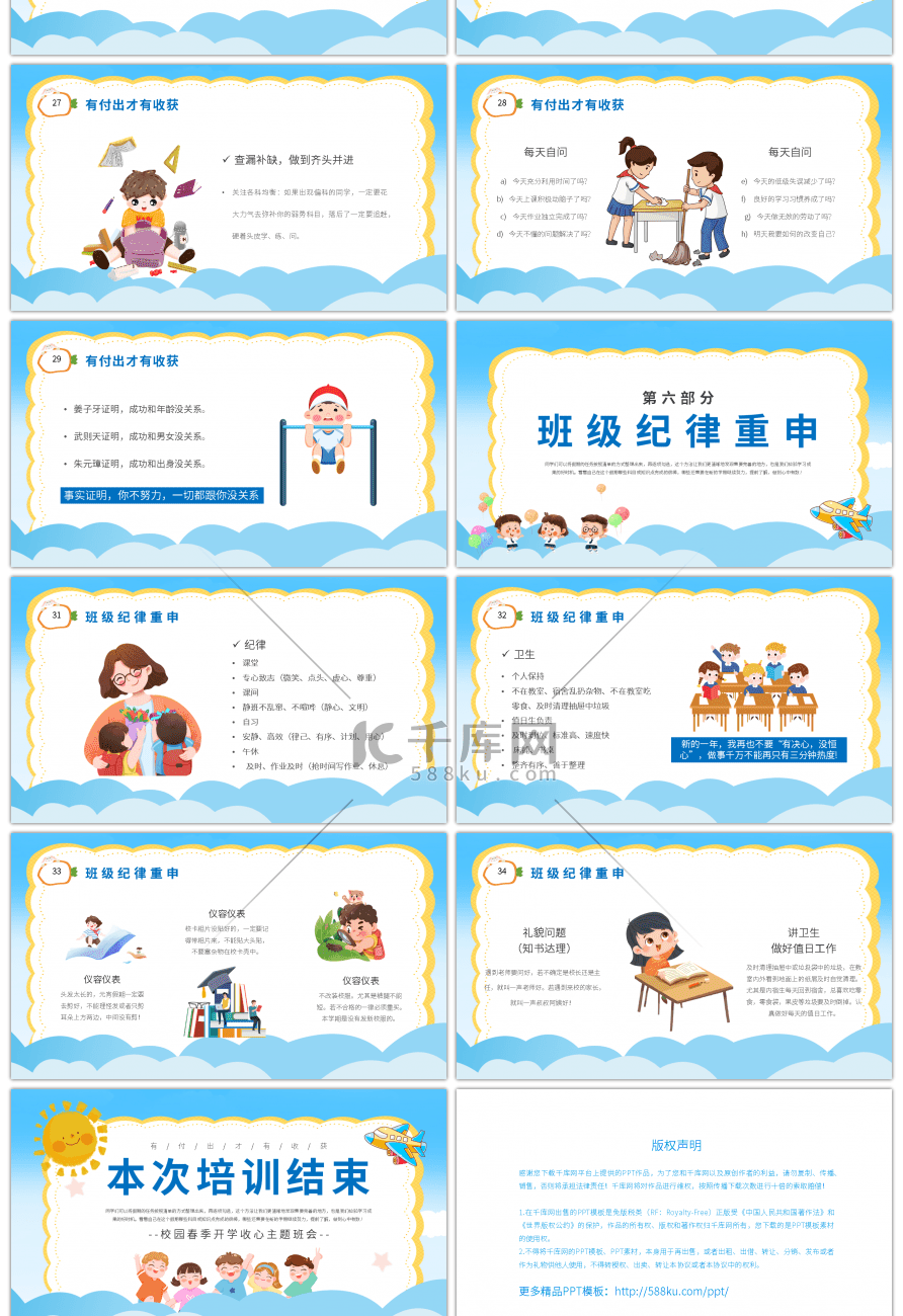 卡通风小学生开学第一课主题班会PPT模板