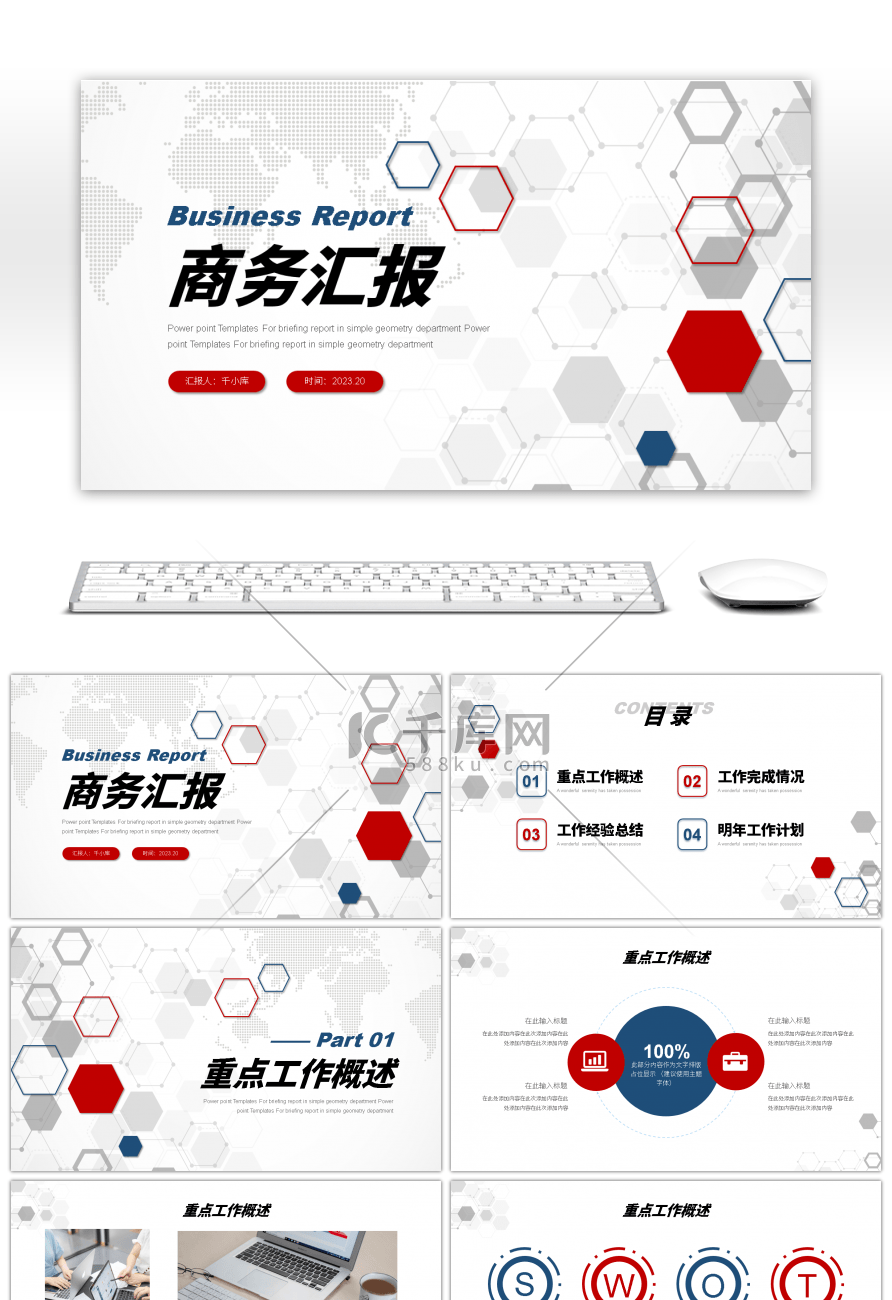 红蓝几何简约商务汇报PPT模板