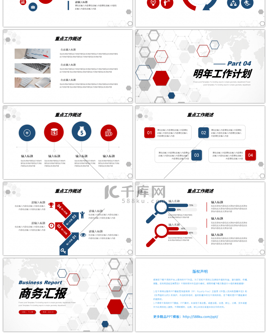 红蓝几何简约商务汇报PPT模板