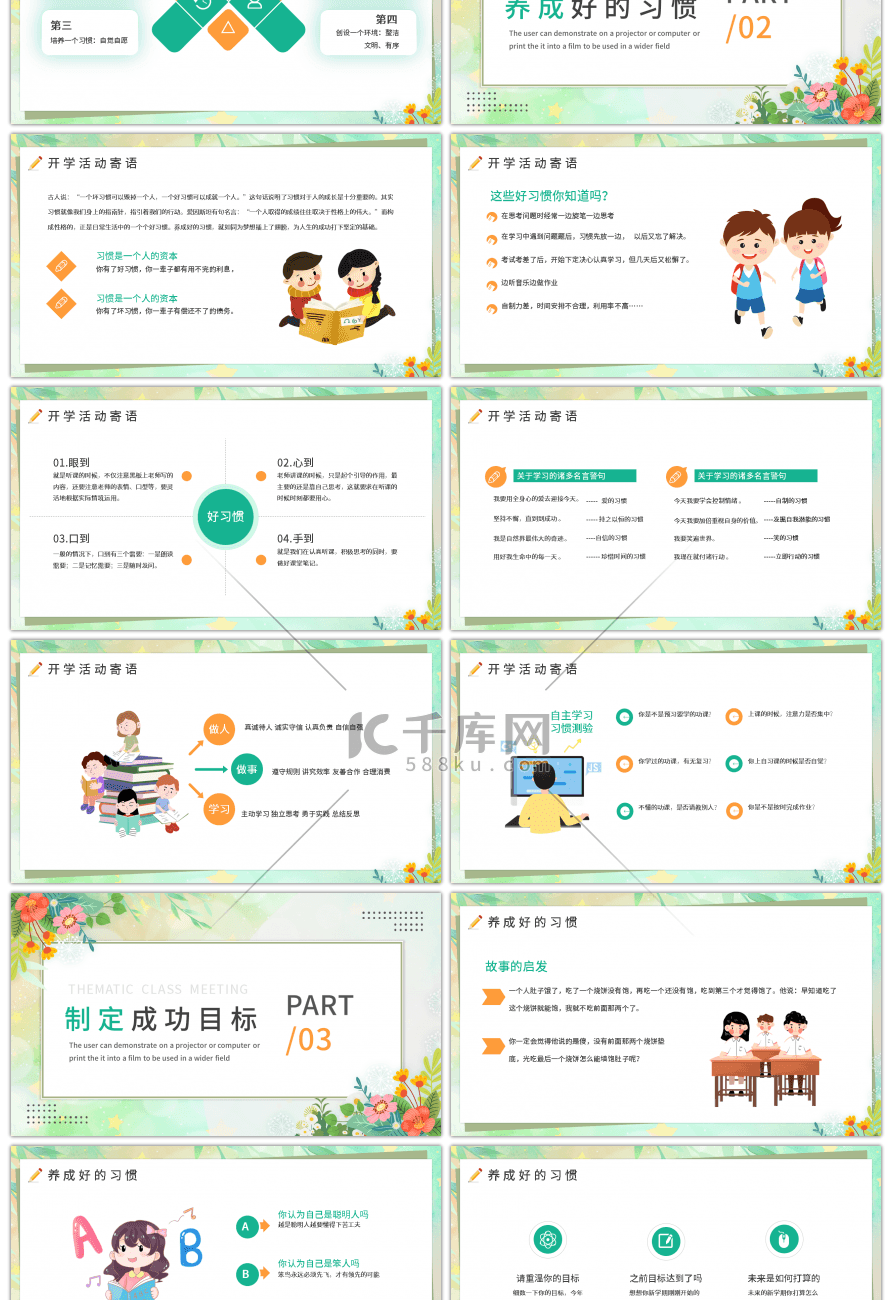 彩色卡通开学第一课开学教育主题班会PPT