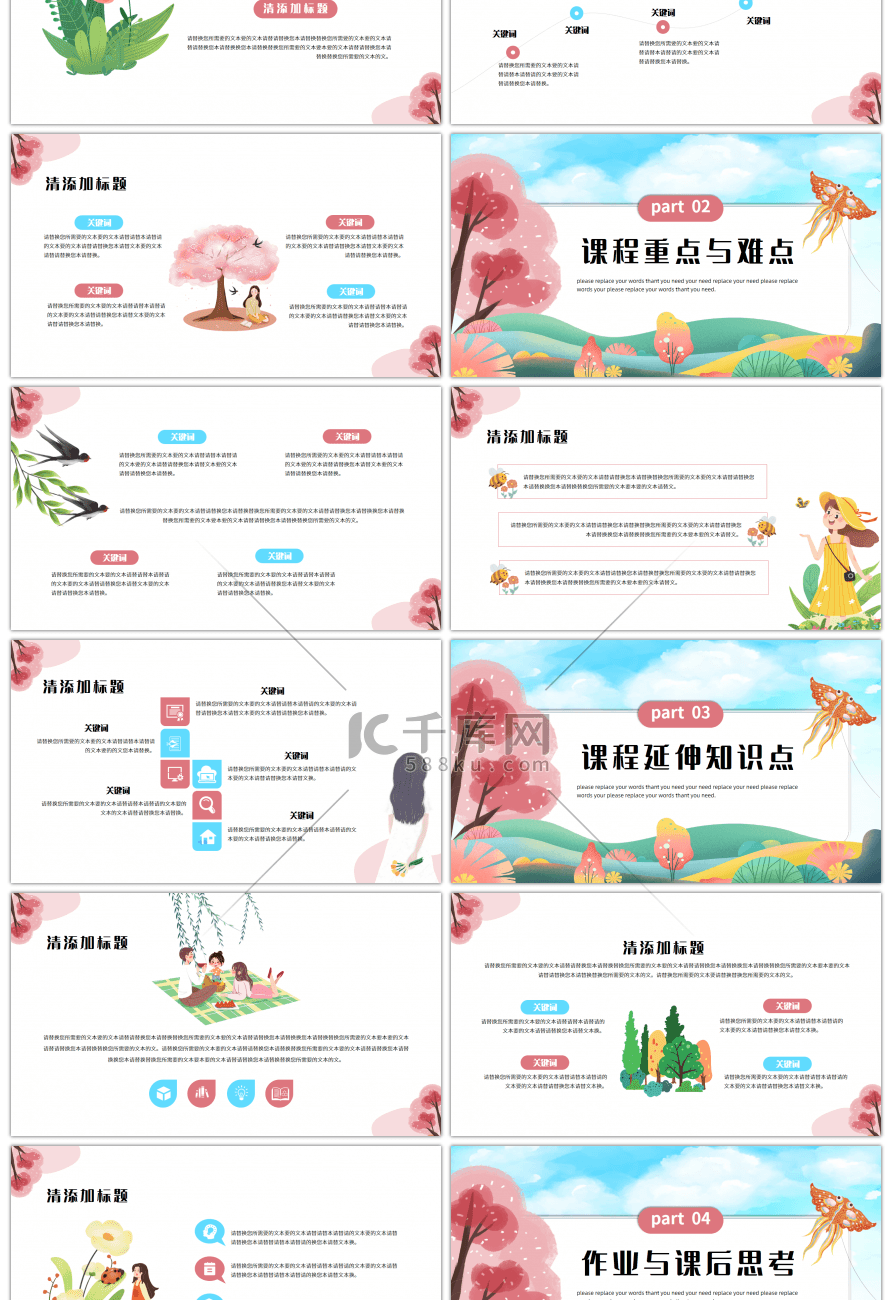 治愈系卡通插画风春季教学班会通用PPT模