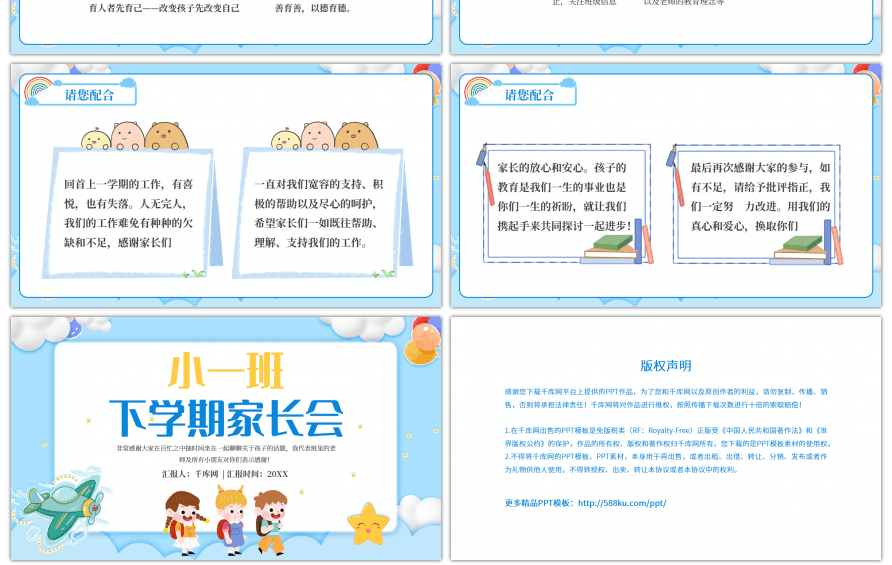 蓝色卡通幼儿园小班家长会PPT模板