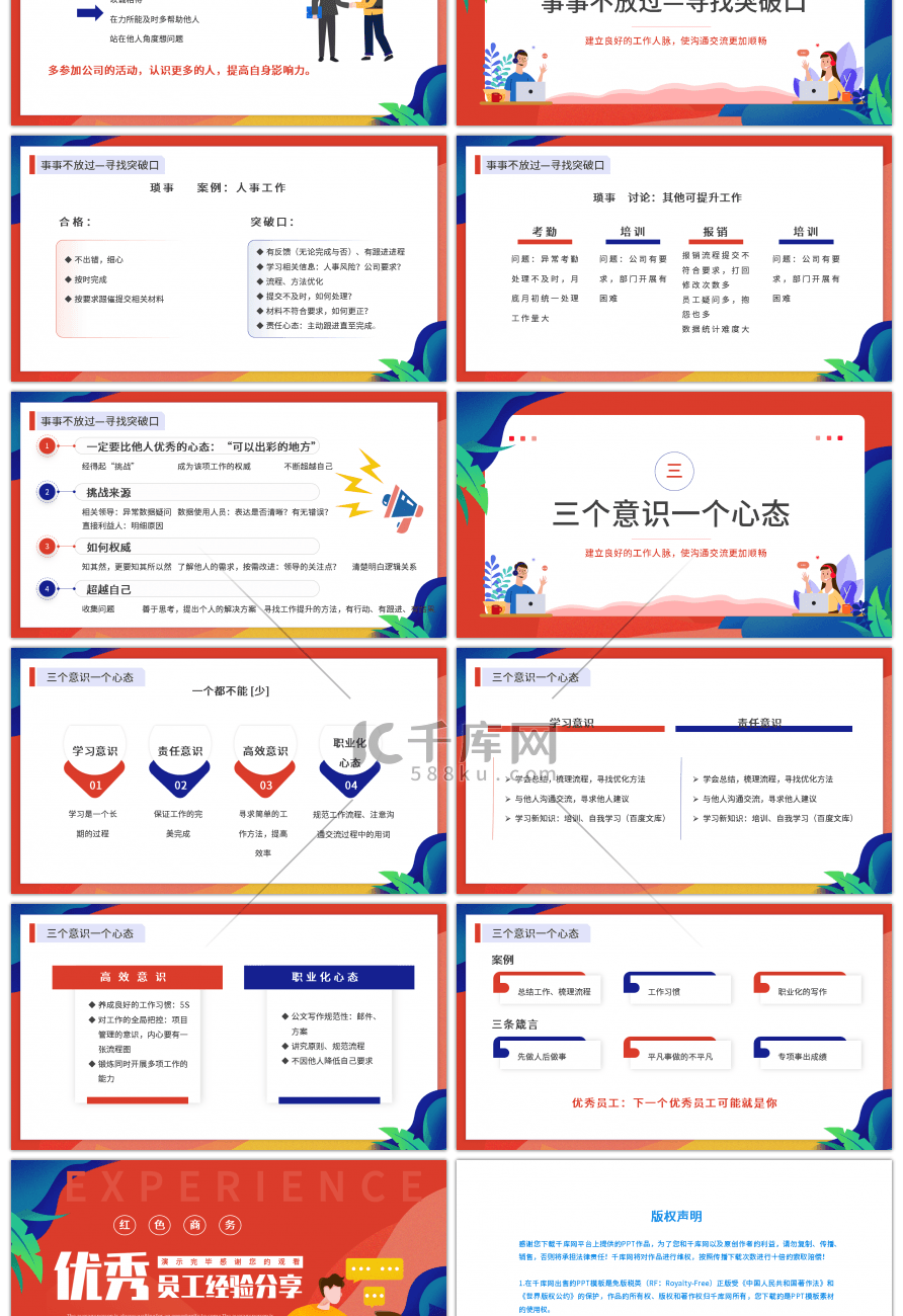 红色商务扁平优秀员工经验分享PPT模板