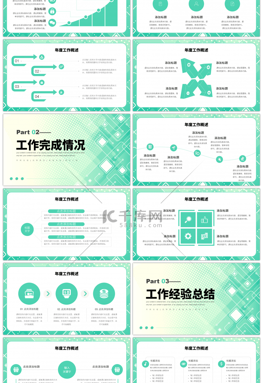 简约几何风工作总结汇报PPT模板