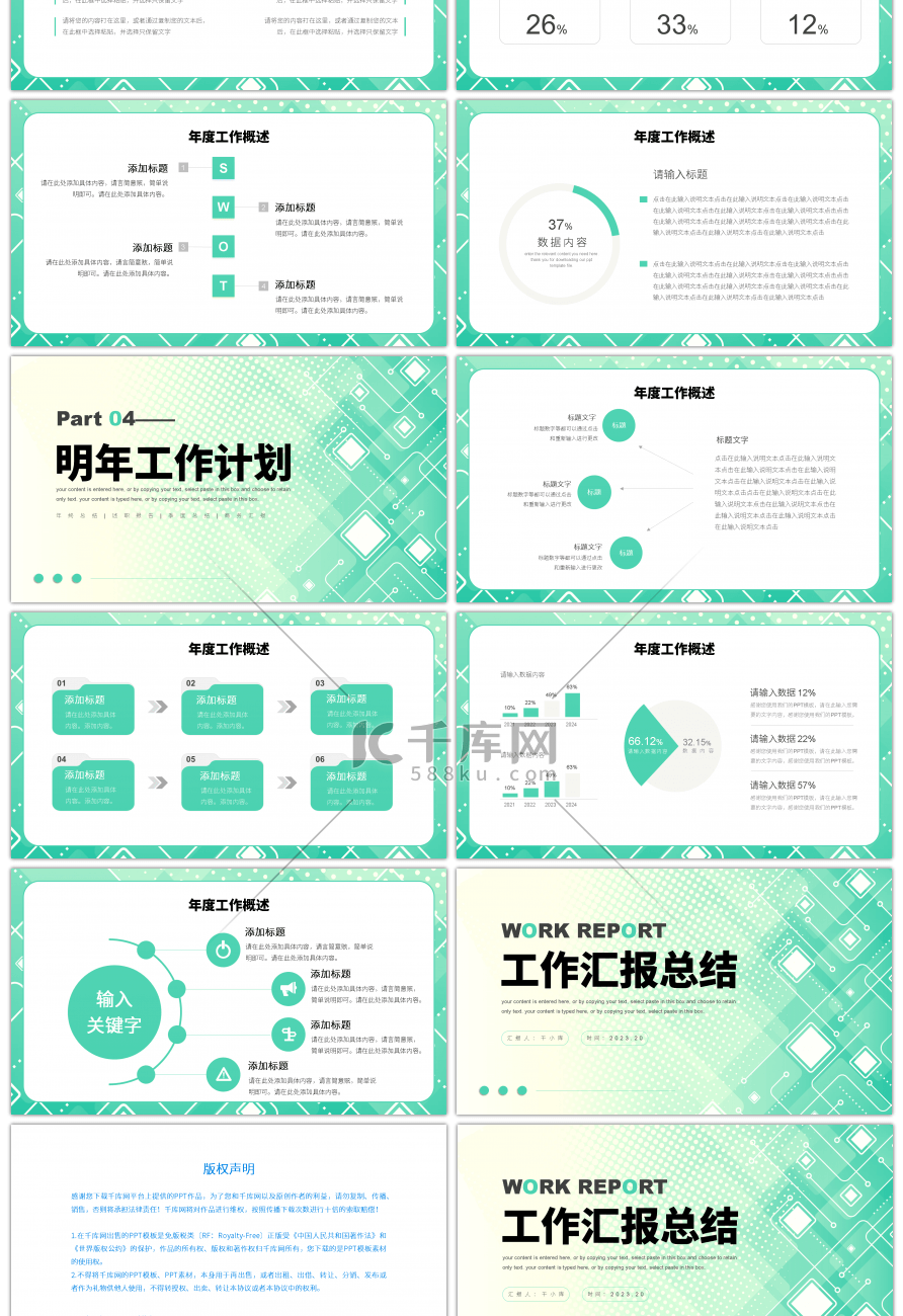 简约几何风工作总结汇报PPT模板