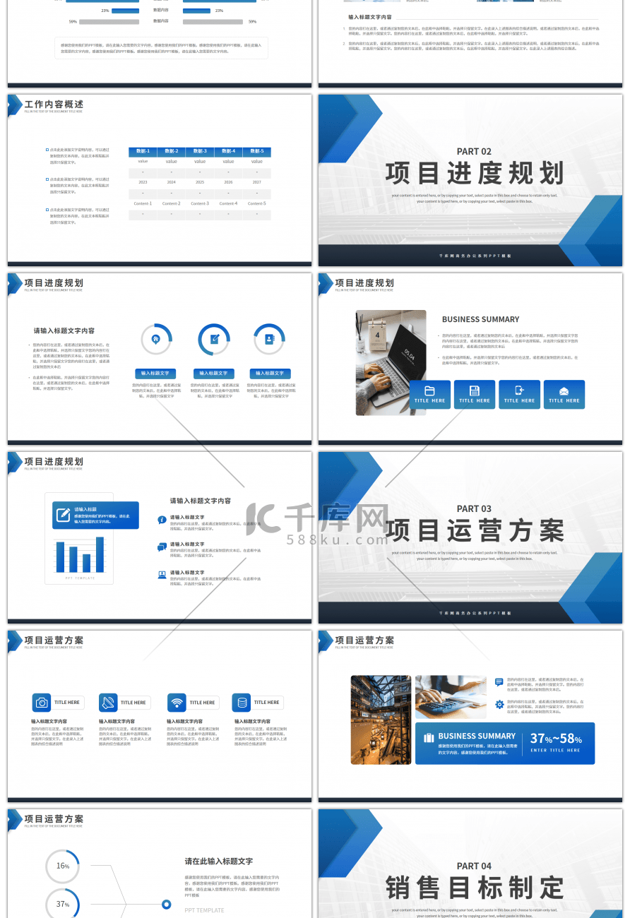 蓝色商务风通用部门工作汇报总结PPT模板