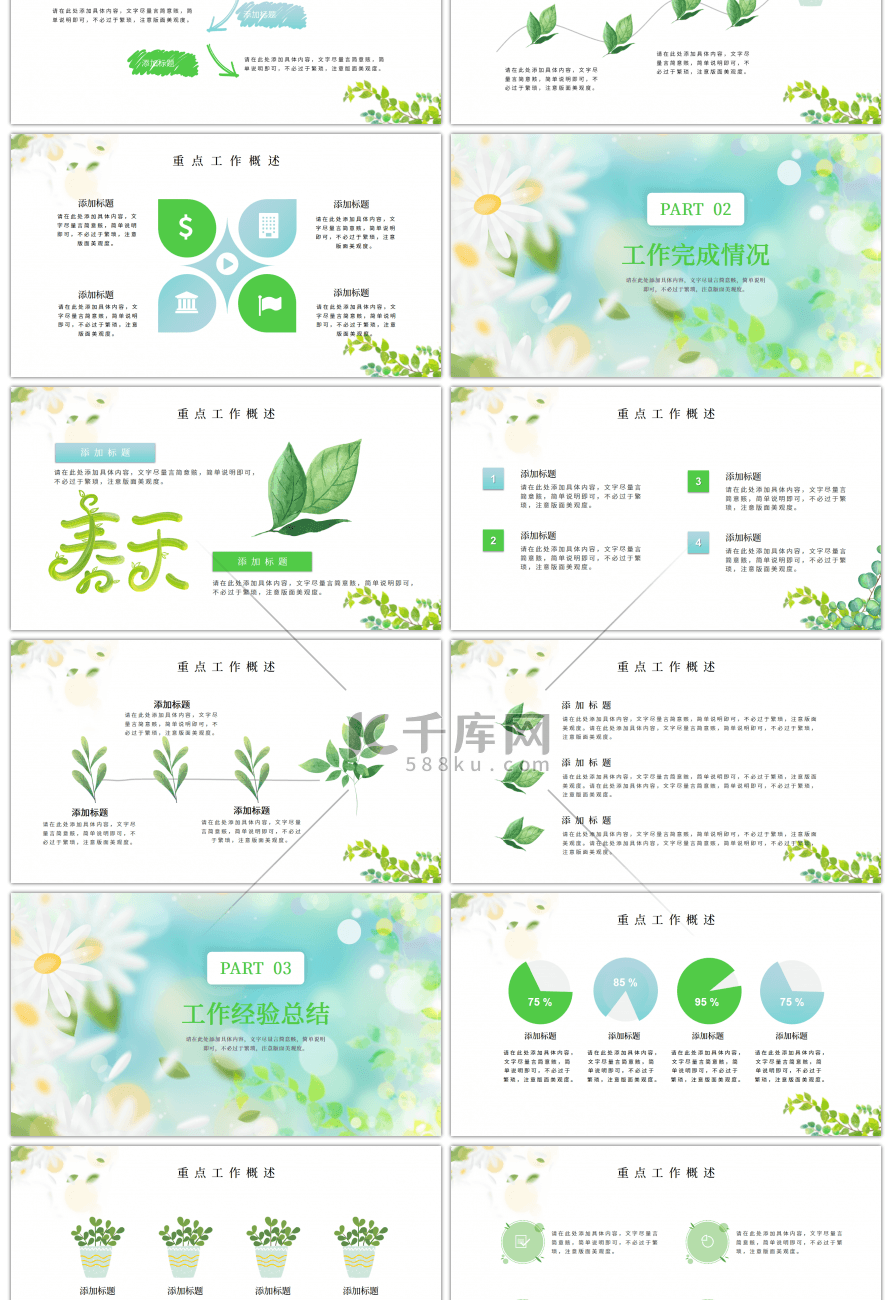 蓝绿小清新春天来啦通用PPT模板