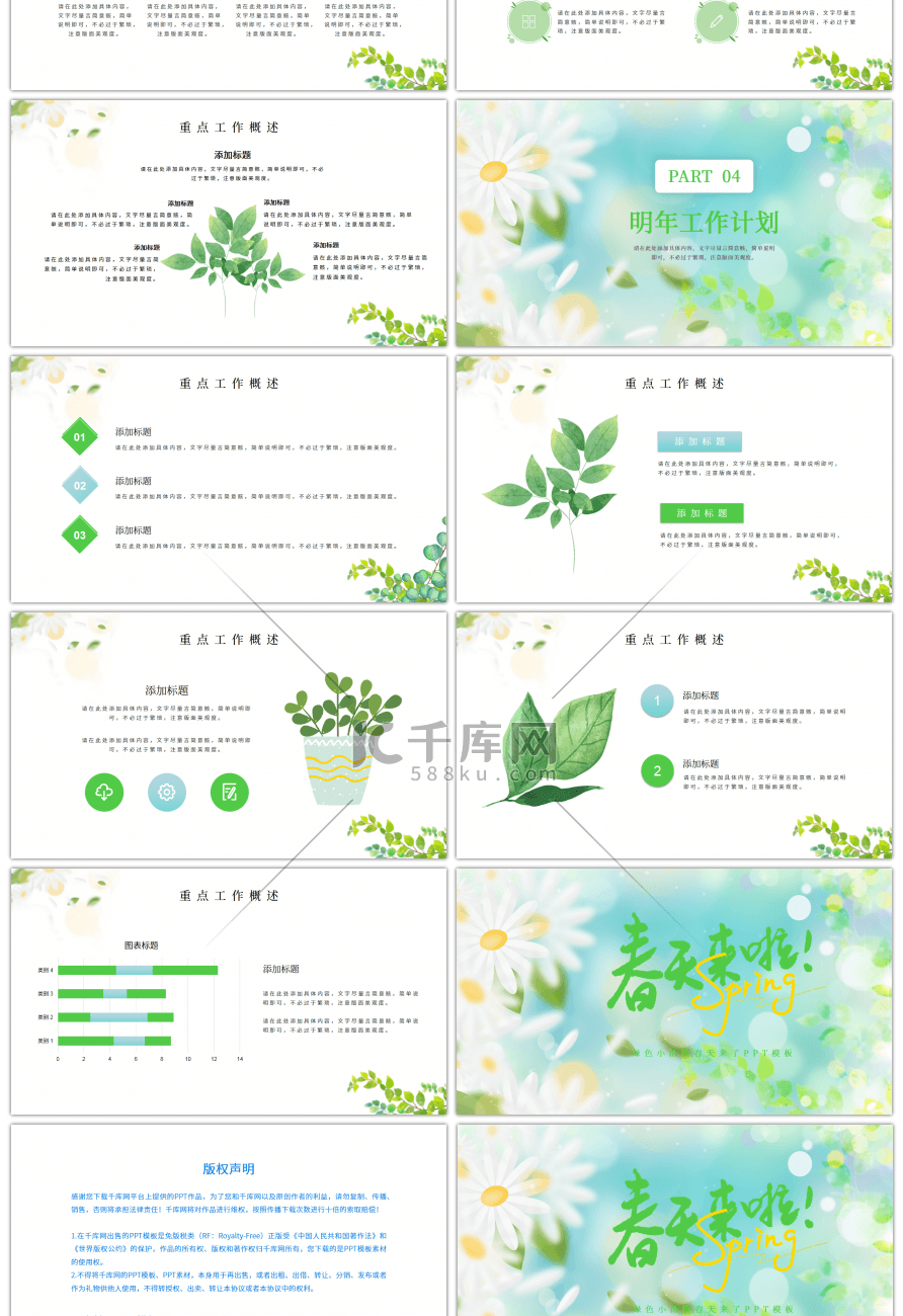 蓝绿小清新春天来啦通用PPT模板