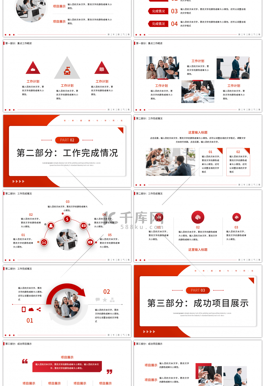 兔子红色渐变携手共赢2023第一季度工作