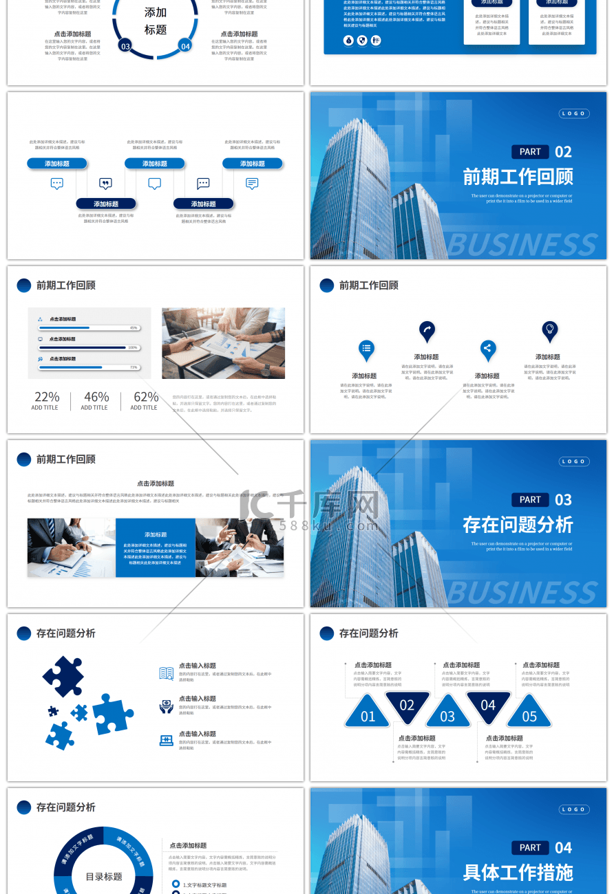 蓝色建筑商务工作述职报告PPT模板