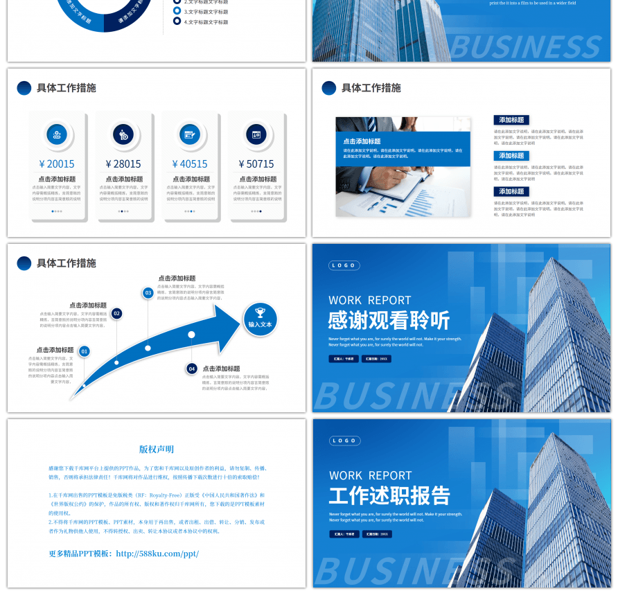 蓝色建筑商务工作述职报告PPT模板