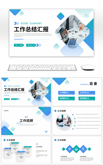 蓝绿色渐变简约商务工作总结汇报PPT模板