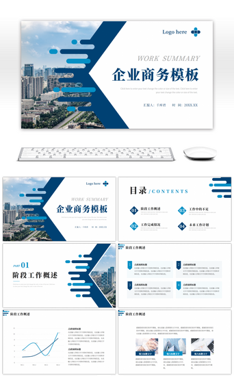 蓝色企业商务工作汇报PPT模板