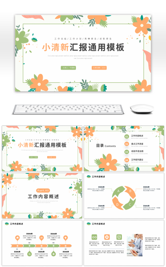 绿色黄色小清新工作汇报ppt模板