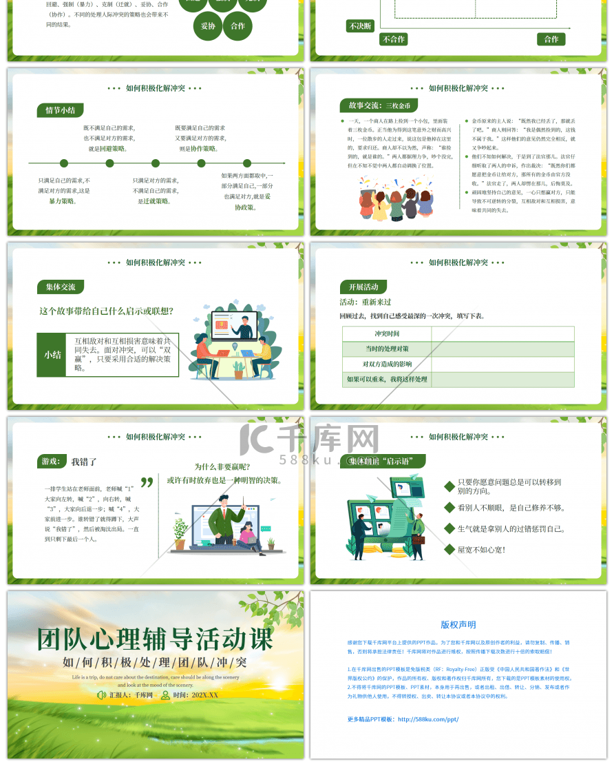 绿色清新团队心理辅导活动课PPT模板