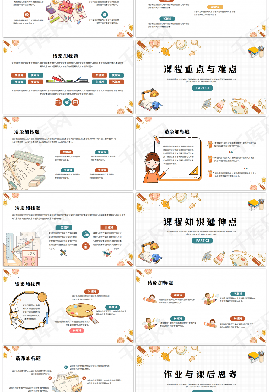 格子纹理可爱卡通开学第一课教学班会通用P