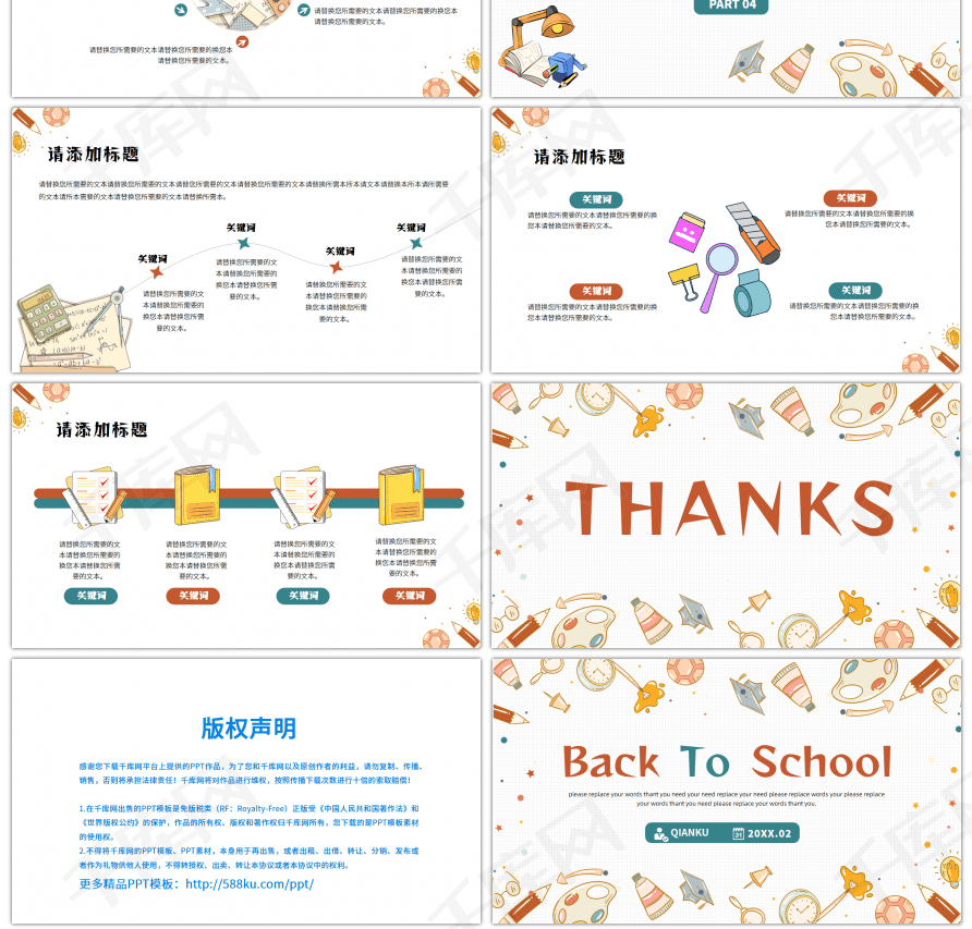 格子纹理可爱卡通开学第一课教学班会通用P