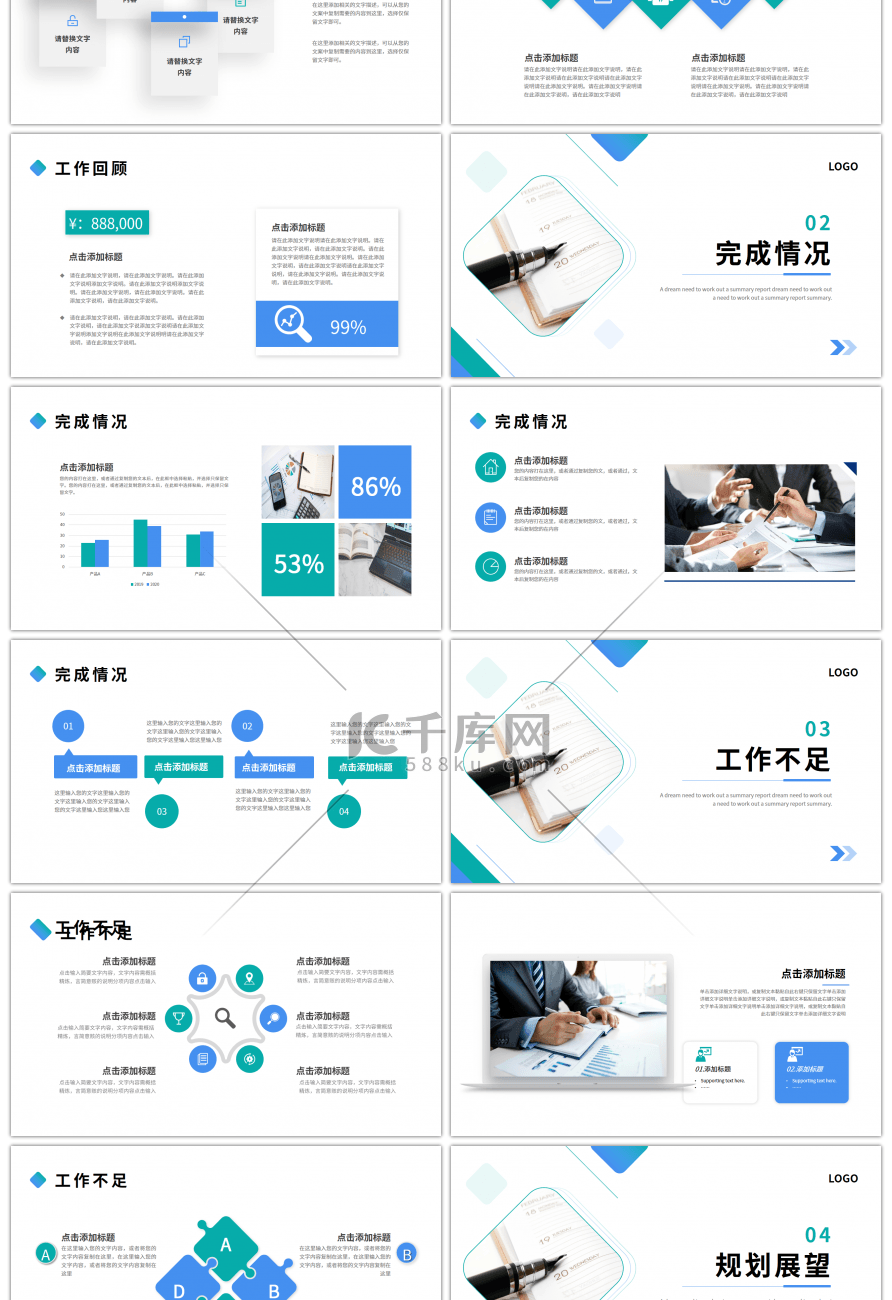 蓝色绿色几何商务工作总结汇报PPT模板