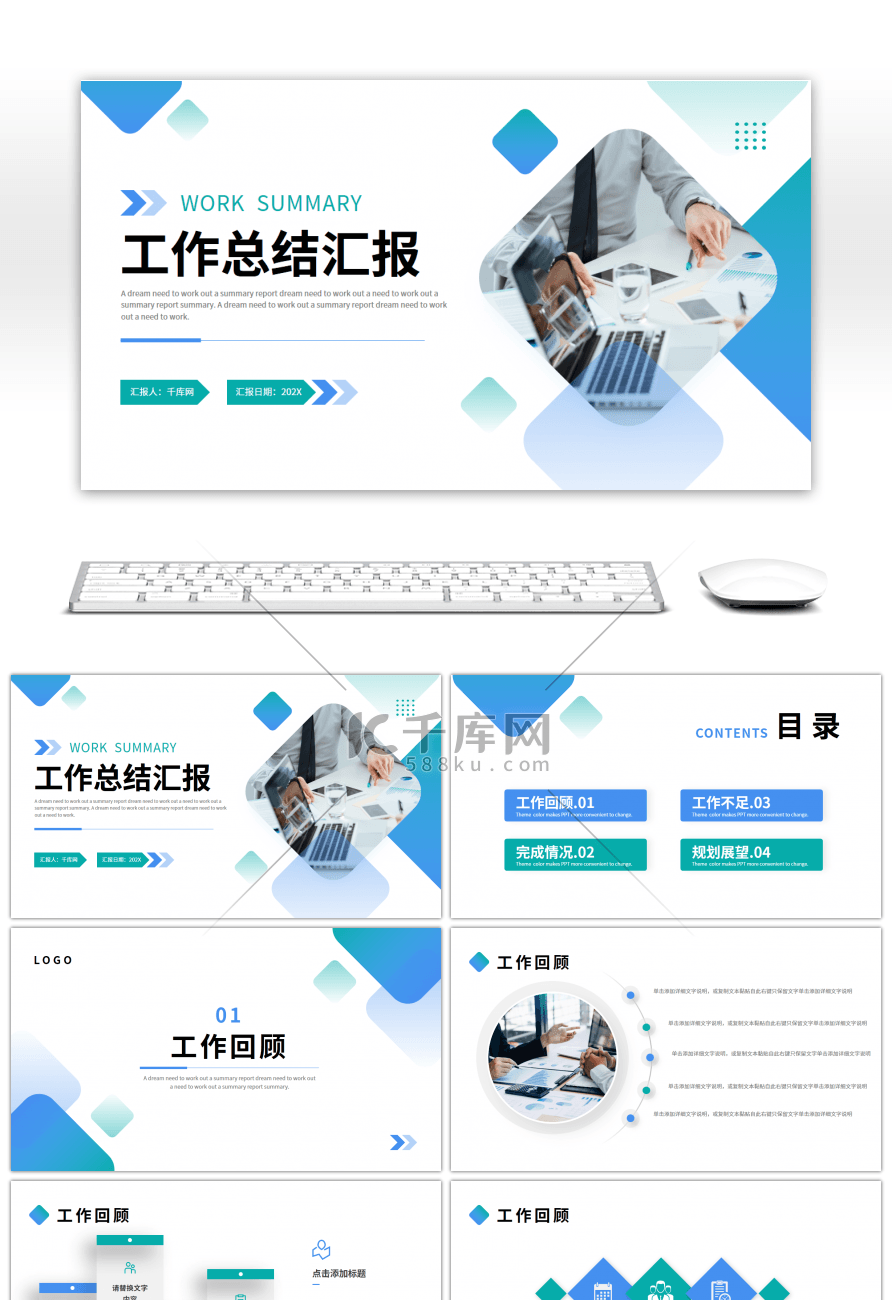 蓝绿色渐变简约商务工作总结汇报PPT模板